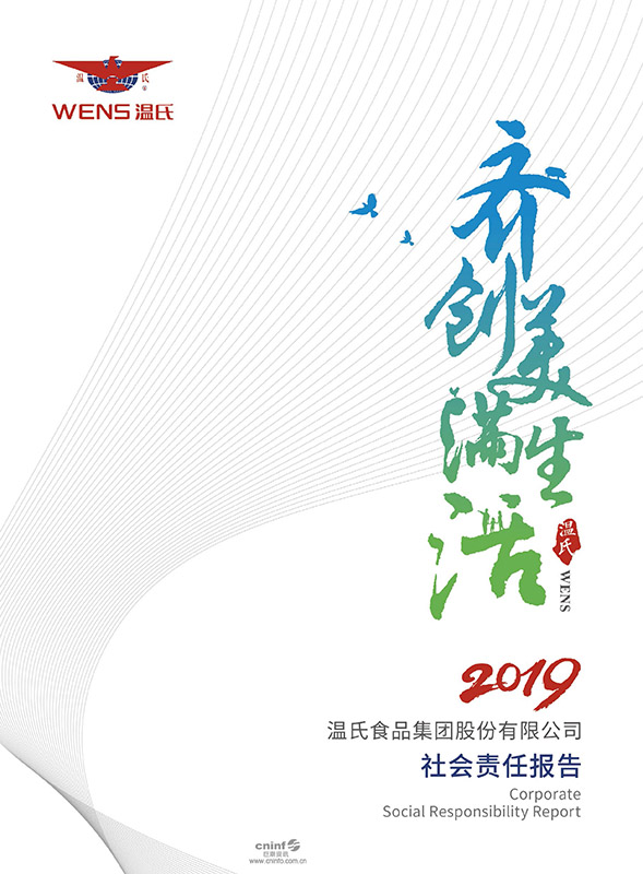 AG真人国际官方网站股份：2019年社会责任报告-1.jpg