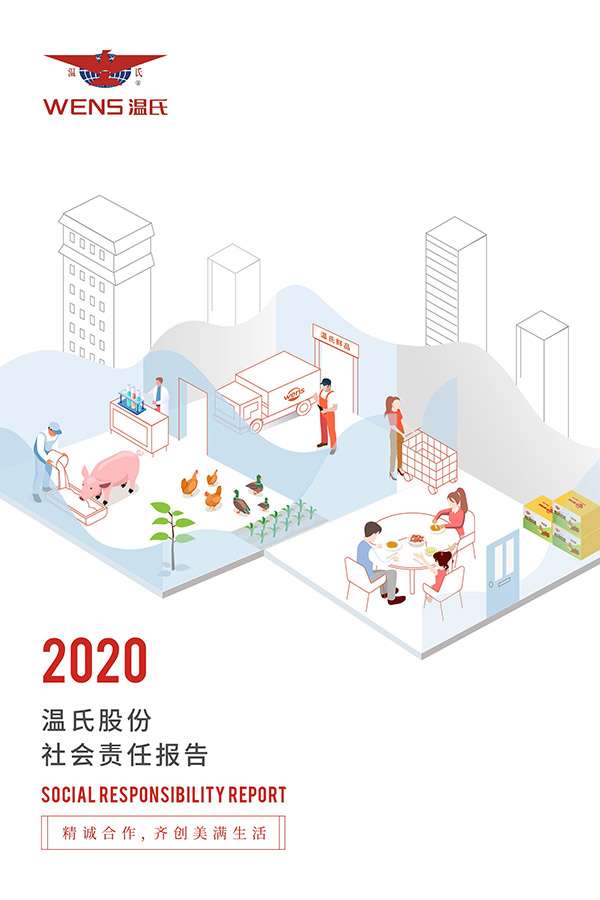 AG真人国际官方网站股份：2020年度社会责任报告.jpg